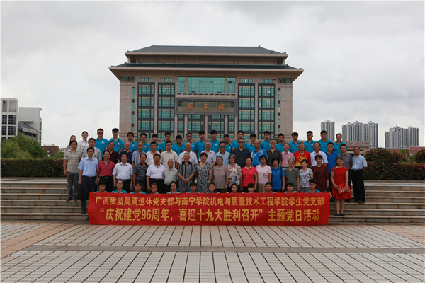 机电与质量技术工程学院学生党支部与广西质监局机关离退休党支部党员合影_副本.jpg